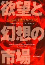 楽天ブックス リバモアの株式投資術 ジェシー ローリストン リバモア 本