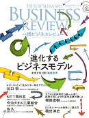 一橋ビジネスレビュー　2025年SUM．73巻1号