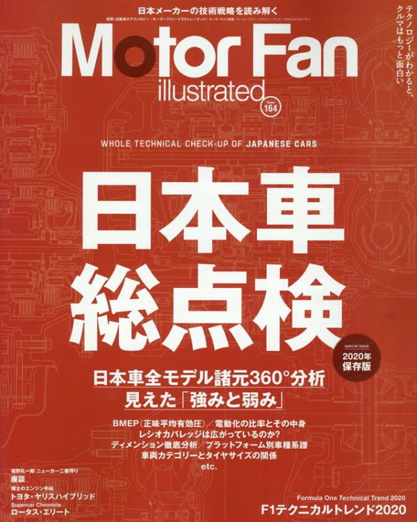 楽天ブックス Motor Fan illustrated（Vol．164） 9784779641114 本