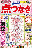 脳トレ　点つなぎライフ　VOL.21 （MSムック）