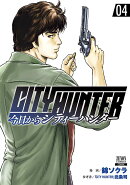今日からCITY HUNTER（4）