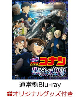 【楽天ブックス限定グッズ】劇場版「名探偵コナン 黒鉄の魚影(サブマリン)」 通常盤【Blu-ray】(キャラファイングラフ)