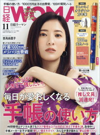 日経 WOMAN (ウーマン) 2021年 11月号 [雑誌]