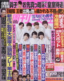週刊女性 2021年 11/16号 [雑誌]