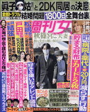 週刊女性 2021年 11/9号 [雑誌]