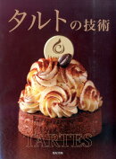 タルトの技術