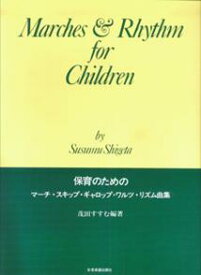楽天市場 保育 リズム 楽譜 楽譜 本 雑誌 コミック の通販