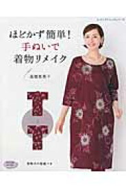 楽天市場 着物リメイク 本の通販