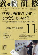 教職研修 2021年 11月号 [雑誌]