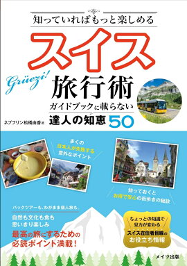 楽天ブックス A18 地球の歩き方 スイス 21 地球の歩き方編集室 本