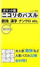 ニコリのパズル