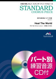 楽天市場 Heal The World Cdの通販