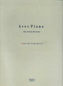 アヴェクピアノ