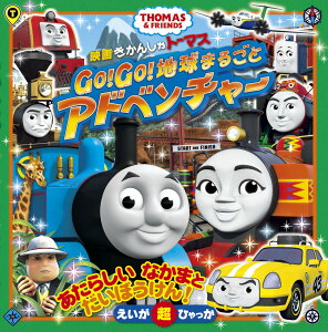 トーマス 本 絵本 児童書 図鑑の人気商品 通販 価格比較 価格 Com