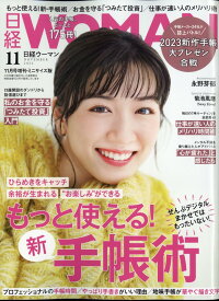日経WOMAN (ウーマン) ミニサイズ版 2022年 11月号 [雑誌]