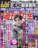 週刊女性 2022年 11/22号 [雑誌]