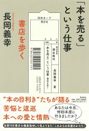 「本を売る」という仕事