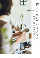 何もしないでいるよりも