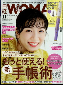 日経 WOMAN (ウーマン) 2022年 11月号 [雑誌]