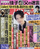 週刊女性 2022年 11/15号 [雑誌]