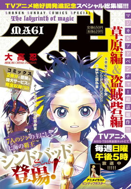 マギTVアニメ絶好調発進記念スペシャル総集編！！！（草原編＆盗賊砦編）