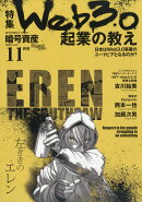 暗号資産 2022年 11月号 [雑誌]