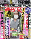 週刊女性 2022年 11/8号 [雑誌]