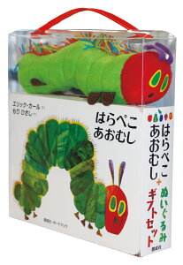 はらぺこあおむし 絵本 セットの人気商品 通販 価格比較 価格 Com