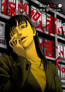 保険加入者に告ぐ。（2）