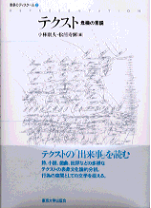 Amazon.co.jp: 表象のディスクール 1 : 小林 康夫, 松浦 寿輝