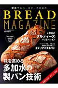 繁盛するベーカリーのためのBREAD　MAGAZINE