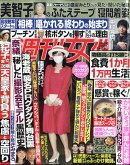 週刊女性 2022年 11/1号 [雑誌]