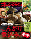 オレンジページ 2022年 11/17号 [雑誌]