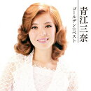 ゴールデン☆ベスト 青江三奈