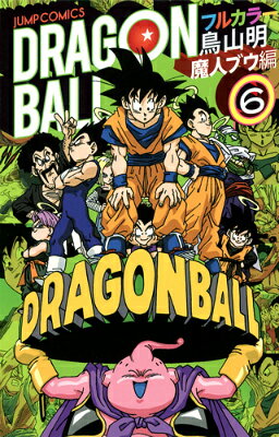 DRAGON　BALL（魔人ブウ編　6）