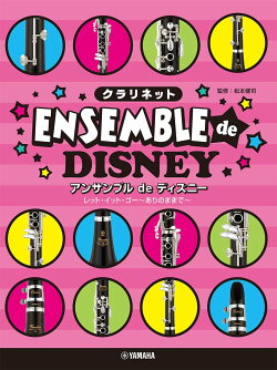 楽天ブックス クラリネット アンサンブルde ディズニー レット イット ゴー ありのままで 松本 健司 本