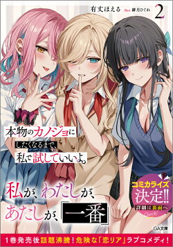 本物のカノジョにしたくなるまで、私で試していいよ。2