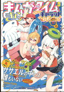 まんがタイムきららキャラット 2022年 11月号 [雑誌]