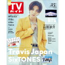 TVガイド関東版 2022年 11/4号 [雑誌]