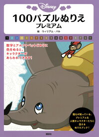 楽天市場 数字 塗り絵 本 雑誌 コミック の通販
