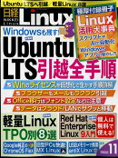 日経 Linux (リナックス) 2022年 11月号 [雑誌]