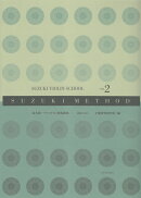 鈴木鎮一ヴァイオリン指導曲集（vol．2）新版