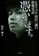 憑いてます。