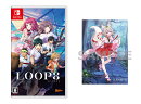 【楽天ブックス限定特典】LOOP8（ループエイト） Switch版(B2布ポスター)