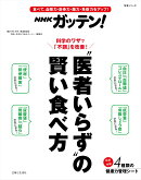 NHKガッテン！“医者いらず”の賢い食べ方