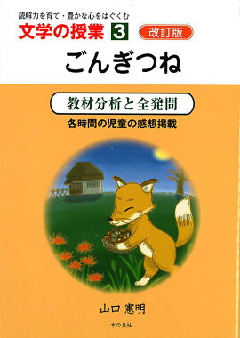 ごんぎつね改訂版