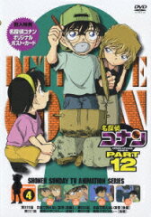 名探偵コナン PART 12 Volume4