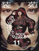 装苑 2022年 11月号 [雑誌]