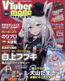 COSPLAY MODE(コスプレイモード)増刊 VTuberMode vol.2 2022年 11月号 [雑誌]