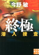 終極